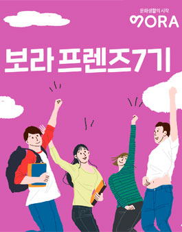 교보문고 SNS 보라프렌즈 7기 모집.