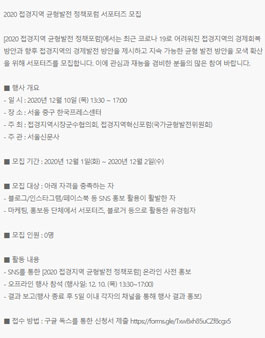 2020 접경지역 균형발전 정책포럼 서포터즈 모집.