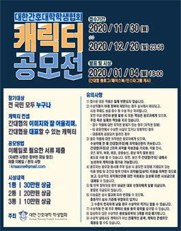 대한간호대학학생협회 캐릭터 공모전.