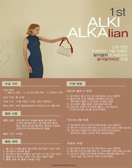 알키알카 알키알카리안 1기 모집.