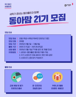 동아출판 서포터즈 동아맘 21기 모집.
