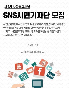 사천문화재단 SNS시민기자단 4기 모집.