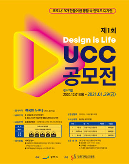 제1회 Design is Life UCC공모전.