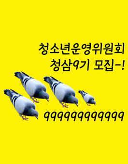 은평구청소년문화의집 신나는애프터센터 청소년운영위원회 청삼 9기 모집.