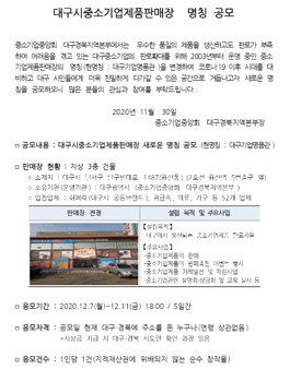 대구시중소기업제품판매장 새로운 명칭 공모.