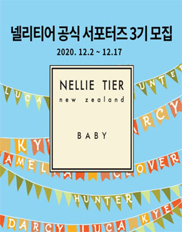 소다컴퍼니 넬리티어 공식 서포터즈 3기 모집.