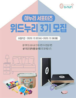 아누리 위드누리 3기 모집.