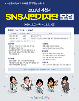 2021년 과천시 SNS 시민 기자단 모집.