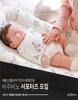 비주비노 서포터즈 2기 모집.