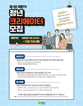 제1회 국토연구원 국토TV 청년 크리에이터모집.