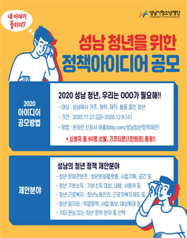 2020 성남 청년정책 아이디어 공모전.
