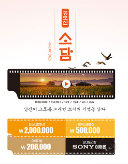 소리를 담다 소담 공모전.