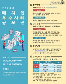 2020년 매치업 (Match業) 우수사례 공모전.