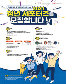 국가균형발전위원회 2021 균형발전 청년 서포터즈 모집.