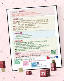 모닝글로리 서포터즈 21기 모집.
