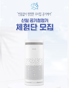 신일전자 신일 공기청정기 체험단 모집.