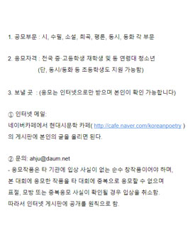 제19회 현대시문학 청소년문학상 공모.