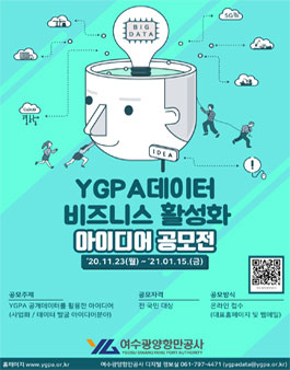 YGPA 공공데이터 활용 비즈니스 아이디어 공모전.
