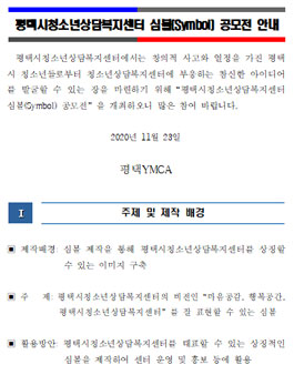 평택시청소년상담복지센터 심볼(Symbol) 공모전.