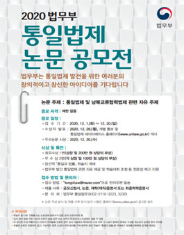 2020 법무부 통일법제 논문 공모전.