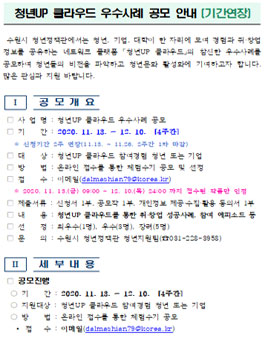 청년UP 클라우드 우수사례 공모.