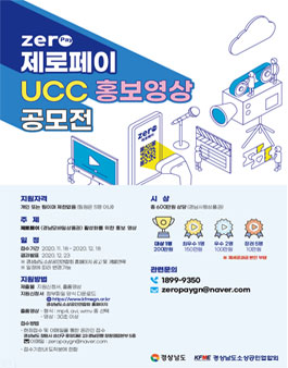 제로페이 UCC 홍보 영상 공모전.