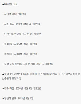 2021 조선일보 신춘문예.