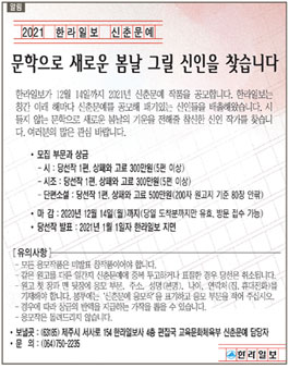 2021 한라일보 신춘문예.