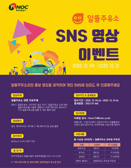 2020 알뜰주유소 SNS 영상 이벤트.