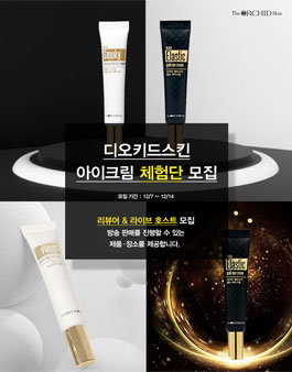 디오키드스킨 아이크림 체험단 서포터즈 모집.