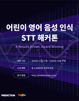 Hodoo & Prediction STT Challenge.