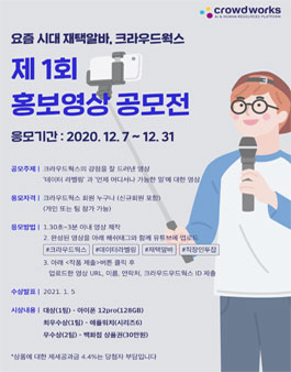 2020 크라우드웍스 제 1회 홍보영상 공모전.