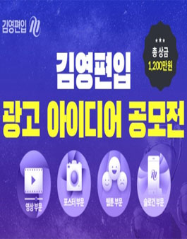 제3회 김영편입 광고 아이디어 공모전.