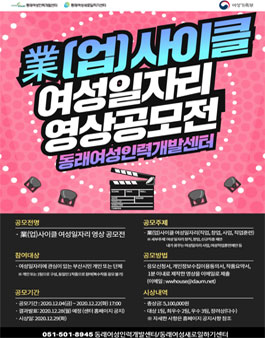 業(업)사이클 여성일자리 영상 공모전 .