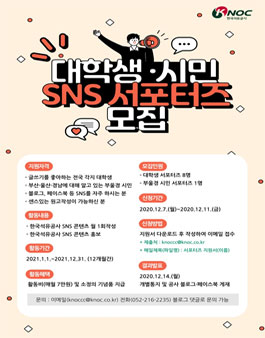 한국석유공사 2021 대학생X시민 SNS 서포터즈 모집.
