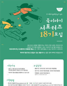 죽이야기 서포터즈 18기 모집.
