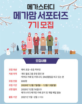 메가스터디북스 메가맘 서포터즈 7기 모집.