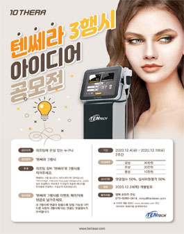 텐쎄라 3행시 아이디어 공모전.