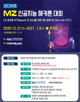 MZ 인공지능 해커톤 대회.