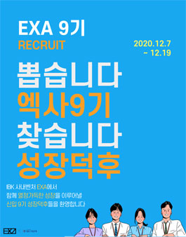 IBK 사내벤처 EXA 9기 모집.