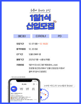 시사 카드뉴스 페이지 1일1식 신입모집.