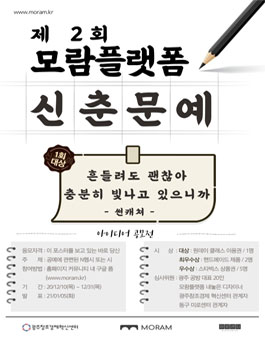 제2회 모람플랫폼 공예 신춘문예 공모전.