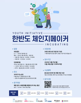 한반도 체인지 메이커.