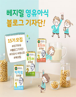 정식품 블로그 기자단 15기 모집.
