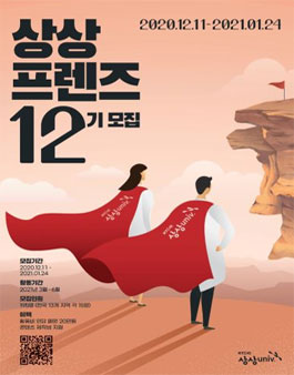 KT&G 상상프렌즈 12기 모집.