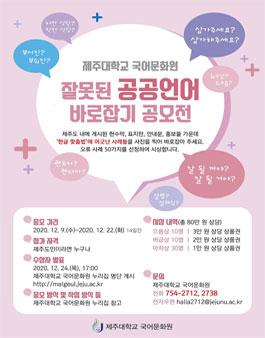 공공언어 바로잡기 공모전.