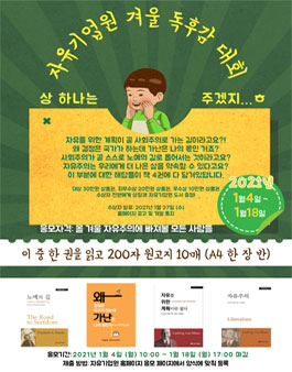 자유기업원 2021 겨울 독후감 대회.