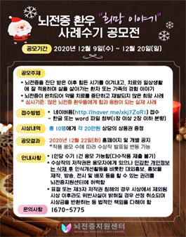 뇌전증 환우 희망이야기 사례수기 공모전.