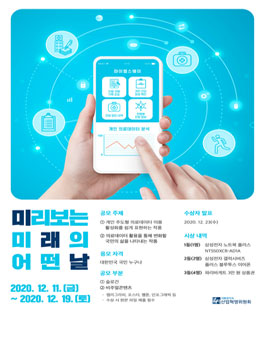4차산업혁명위원회 의료데이터 미래날 공모전.