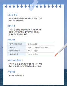 군산대학교 해상풍력연구원 모니터링 하우스 공모전.